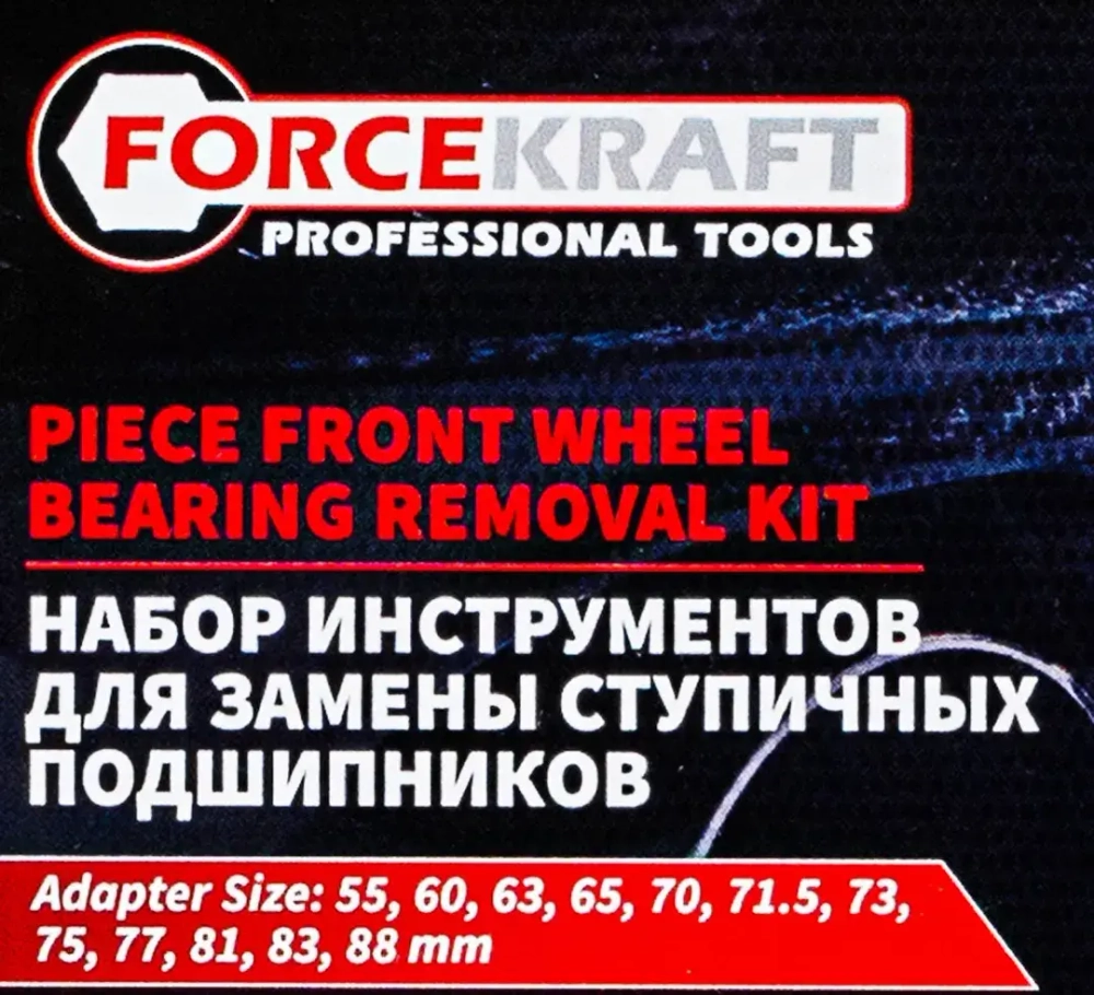 Набор инструментов для замены ступичных подшипников 23пр., в кейсе FORCEKRAFT FK-924T1