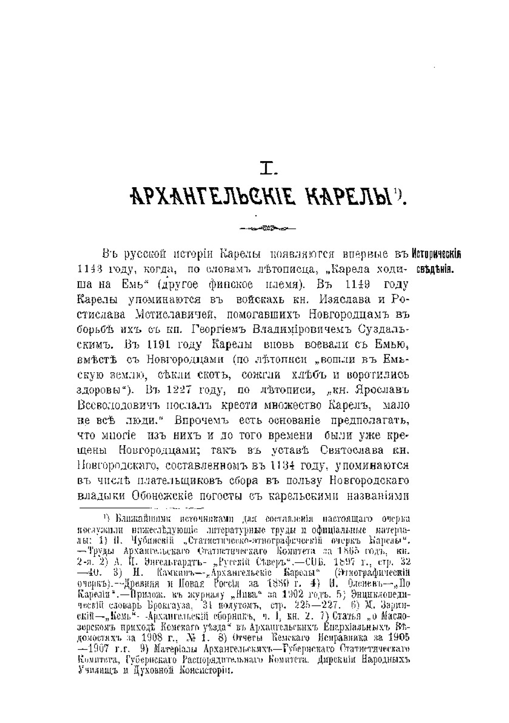 Архангельская Карелия | Нет автора