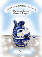 Икорница