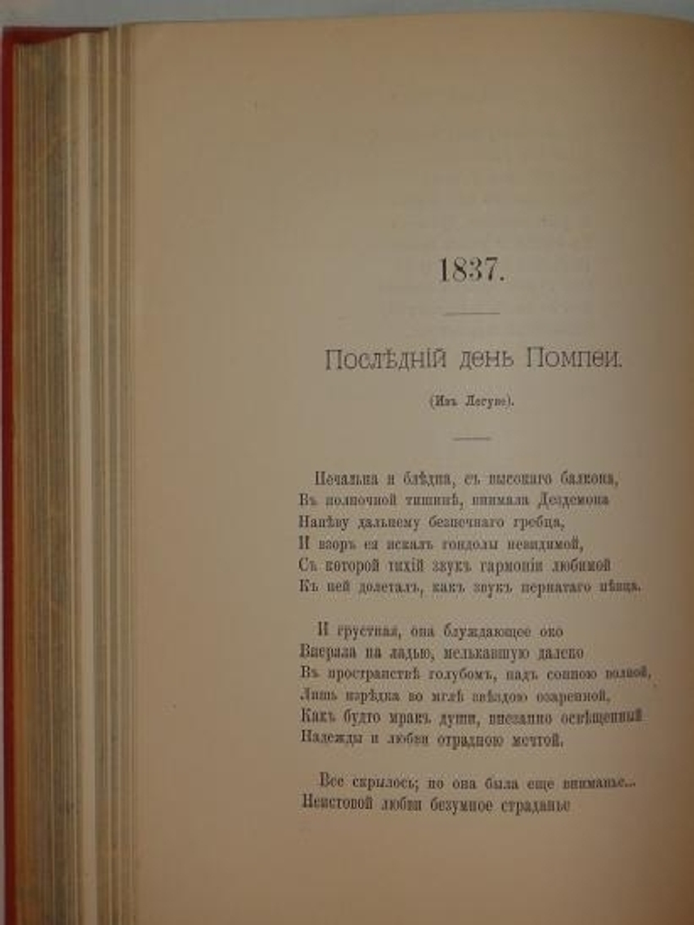 "Стихотворения А.И.Полежаева". Александр Полежаев. 1889г.