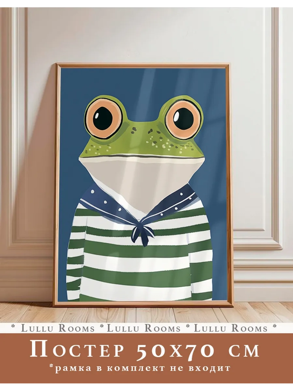 Постер в детскую 50х70 см интерьерный без рамки