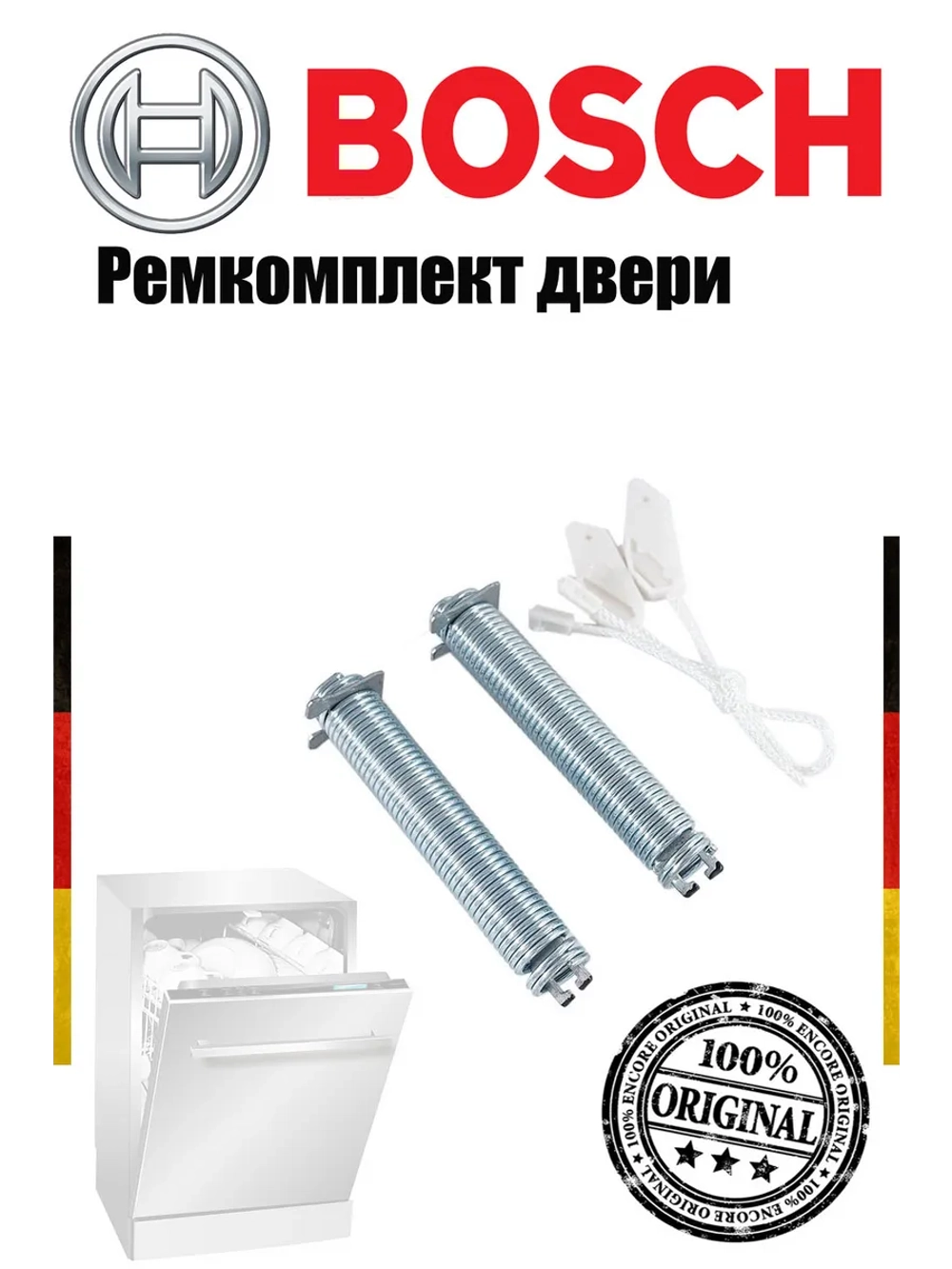 Ремкомплект двери посудомоечной машины BOSCH 60см, 00540239