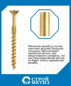 Саморезы Стройметиз конструкционные 5х70, сталь, покрытие - желтый цинк, 100 шт.