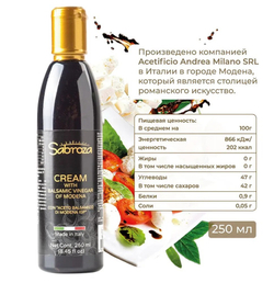 Бальзамический соус, крем, из Модены, для салата, 250 мл , I.G.P, Sabroza