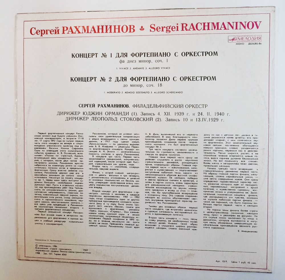 Винтажная виниловая пластинка LP S. Rachmaninov С. Рахманинов, Концерт Для Фортепиано С Оркестром Concertos For Piano And Orchestra No. 1 And 2 (СССР 1973)