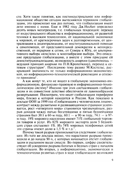 Модернизация и глобализация. образы России в XXI веке | В. Г. Федотова