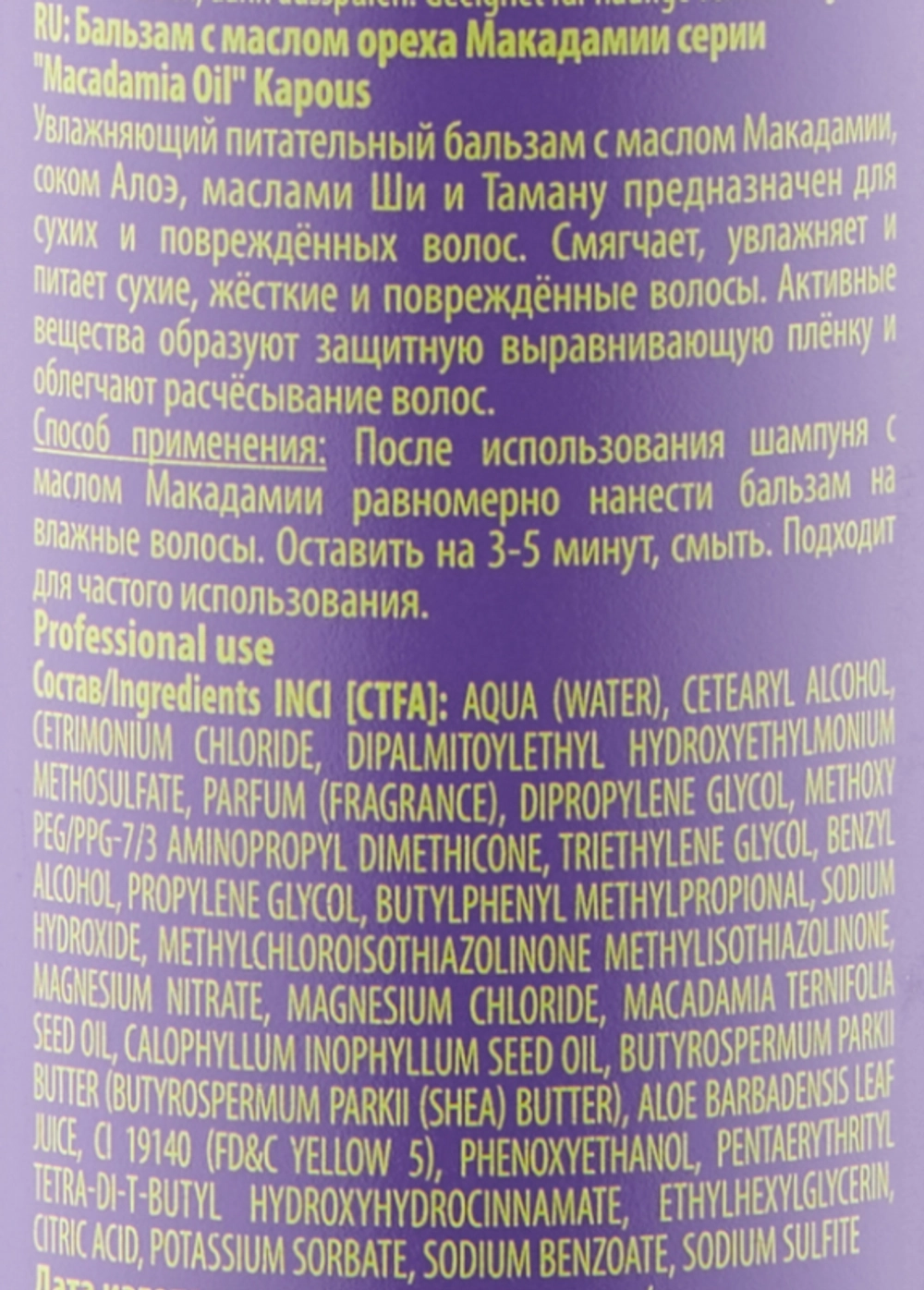 Бальзам для волос с маслом ореха Макадамии / Macadamia Oil 750 мл