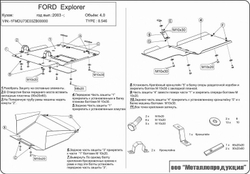 Защита картера и КПП Sheriff для Ford Explorer II 1994-2003 арт.08.0546