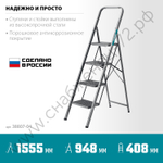 СИБИН 4 ступени, 95 см, c широкими обрезиненными ступенями, стальная, стремянка (38807-04)