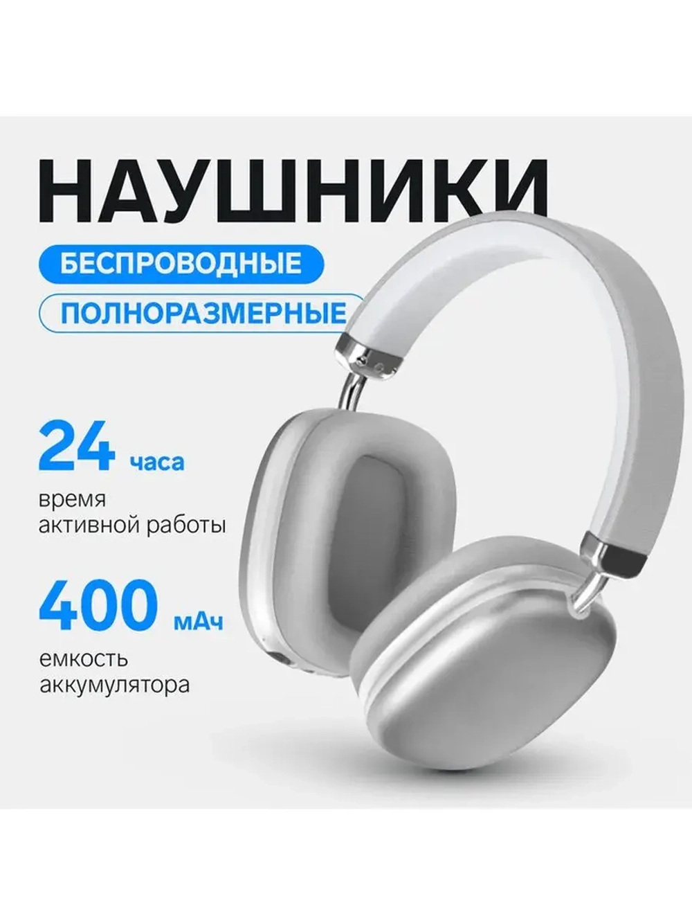 Наушники беспроводные, полноразмерные, RX-8, Bluetooth 5.3,