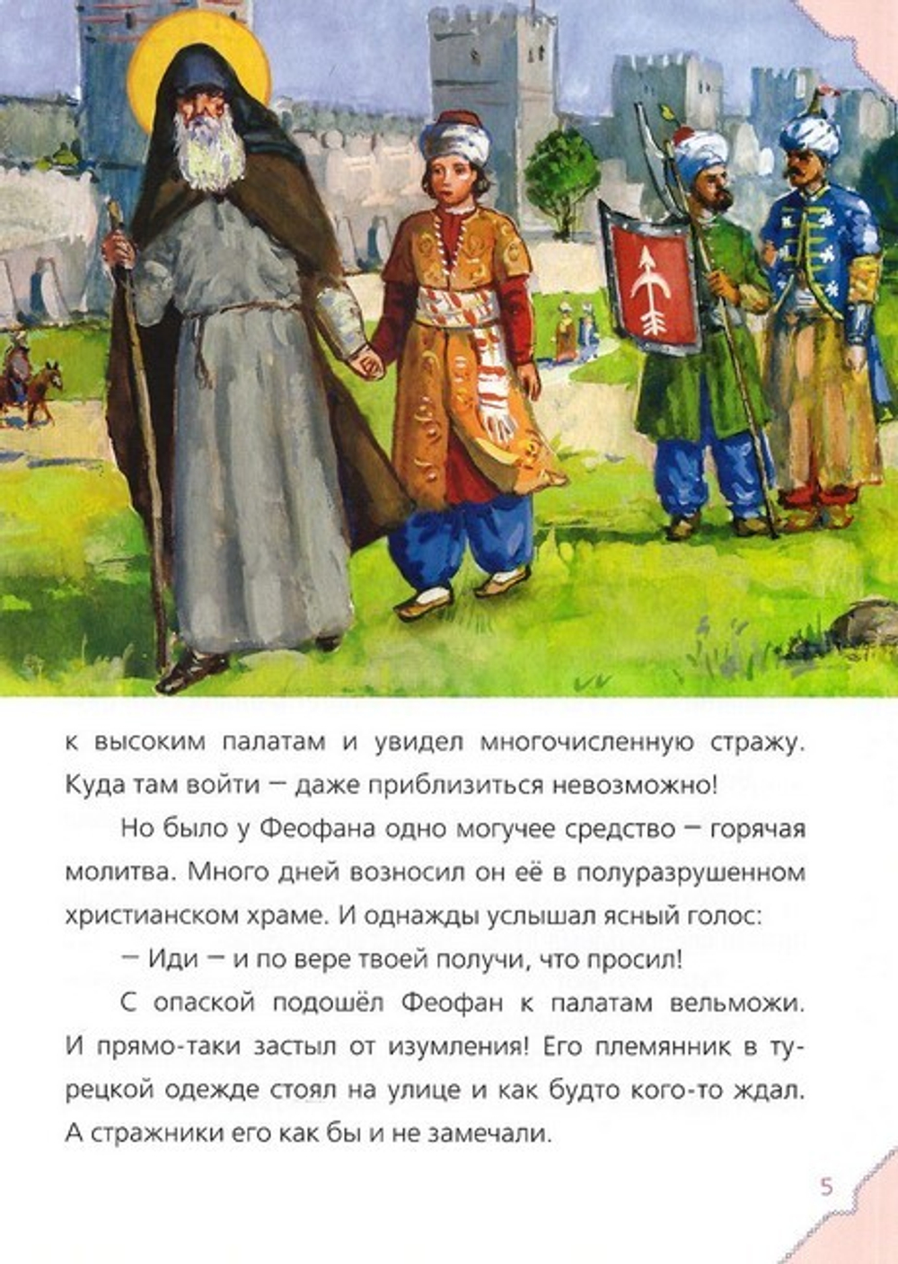 Самый первый инок. Сергей Фонов