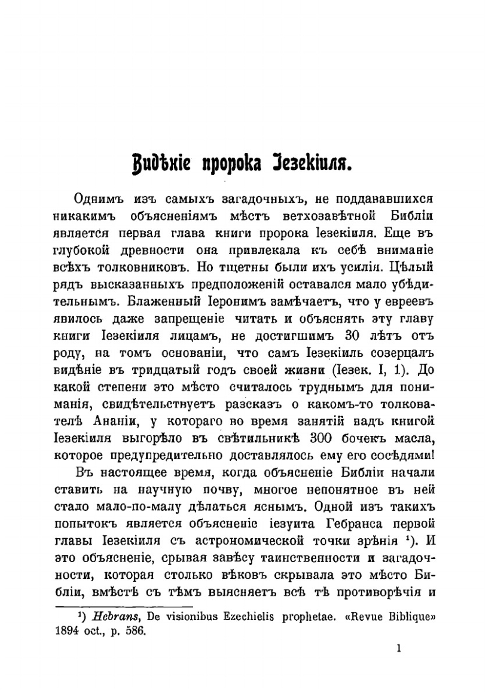 Под сводом хрустальнаго неба: очерки по астральной мифологии в области религиознаго и народного мировоззрения | Святский Даниил Осипович