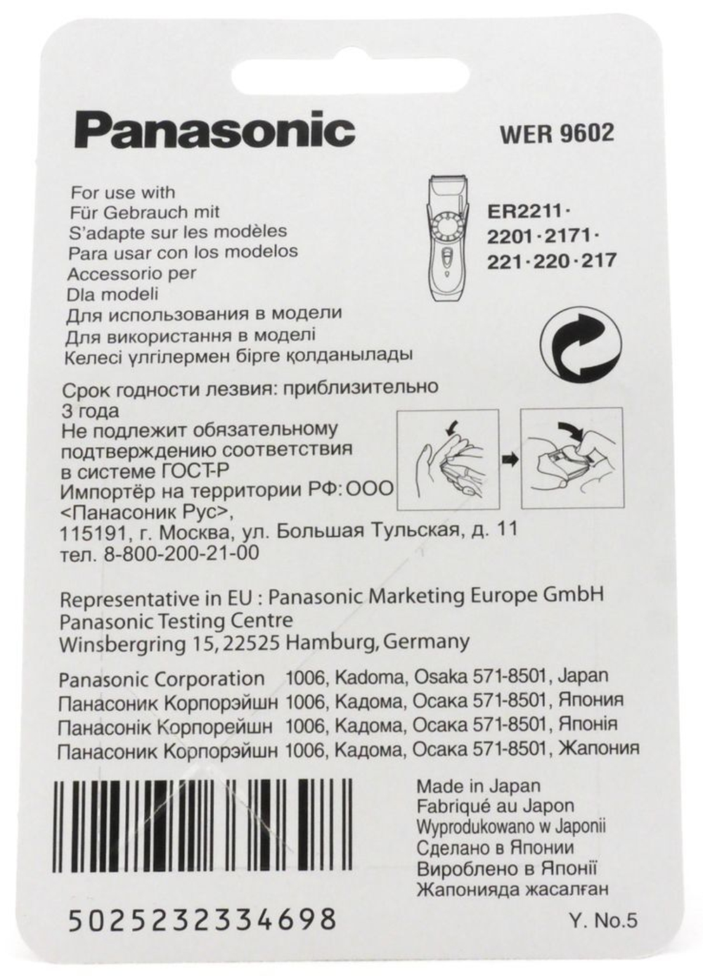 Нож WER9602Y для триммера Panasonic