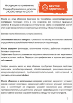 Масло облепиховое  для зрения с  Омега-7, 360 капсул