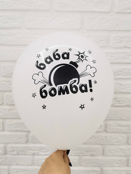 3/21 "Баба Бомба- Ты не подарок" (Белый)