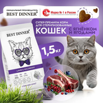 Корм для стерилизованных кошек с чувствительным пищеварением 1,5 кг Best Dinner Adult Sterilized Cat, ягненок и ягоды