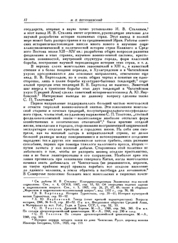 Сборник летописей. Том 1. Книга 1 | Рашид-ад-Дин