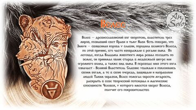 Магнит из кедра "Велес"