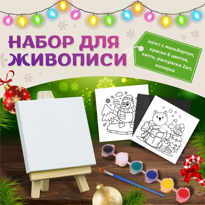Набор для творчества "Холст с копиркой" - купить оптом в Москве