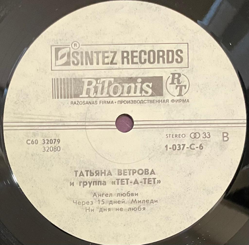 Татьяна Ветрова И Группа Тет-а-тет- Миледи (1991г.)