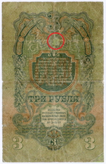 Казначейский билет 3 рубля 1947 год (16 лент) УГ 684820. G- (реставрация)