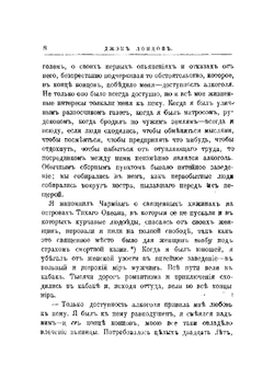 Полное собрание сочинений  Джэк Лондон. Том 22 | Лондон Джек
