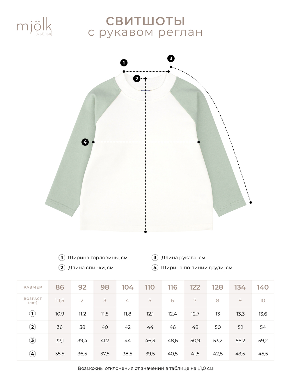 Свитшот с рукавом реглан Mjölk Экрю/Milky Green