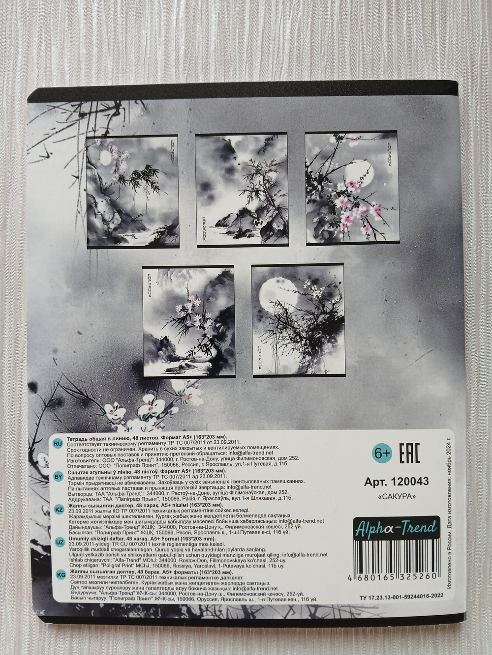 Тетрадь 48 листа А5+. "Сакура", общая, линия. Формат А5+ (163*203 мм). Арт.120043. С полями. Комплект 5 шт.