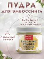 Пудра для эмбоссинга «Античное золото»