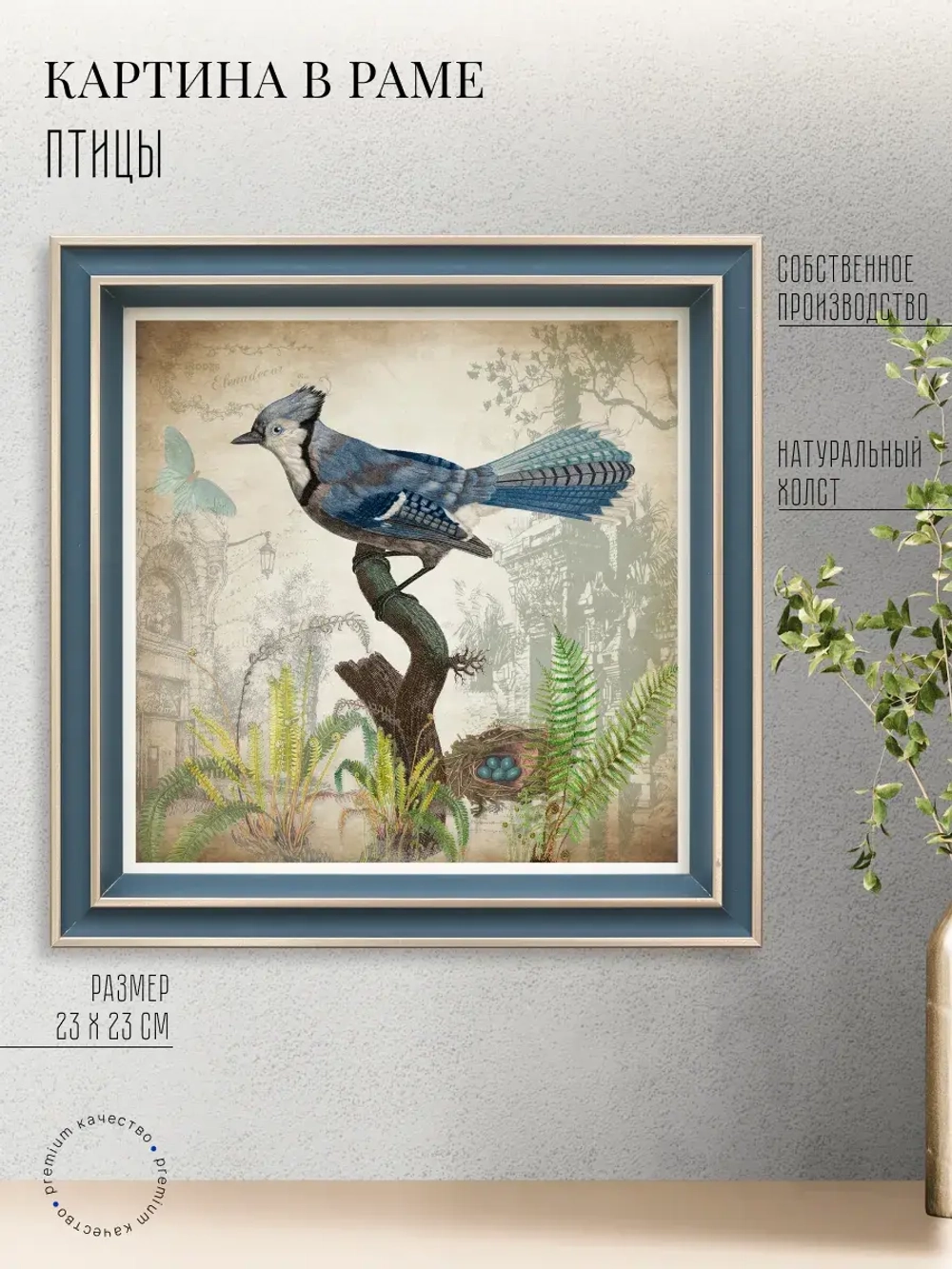 Картина на стену интерьерная на холсте 23*23 см