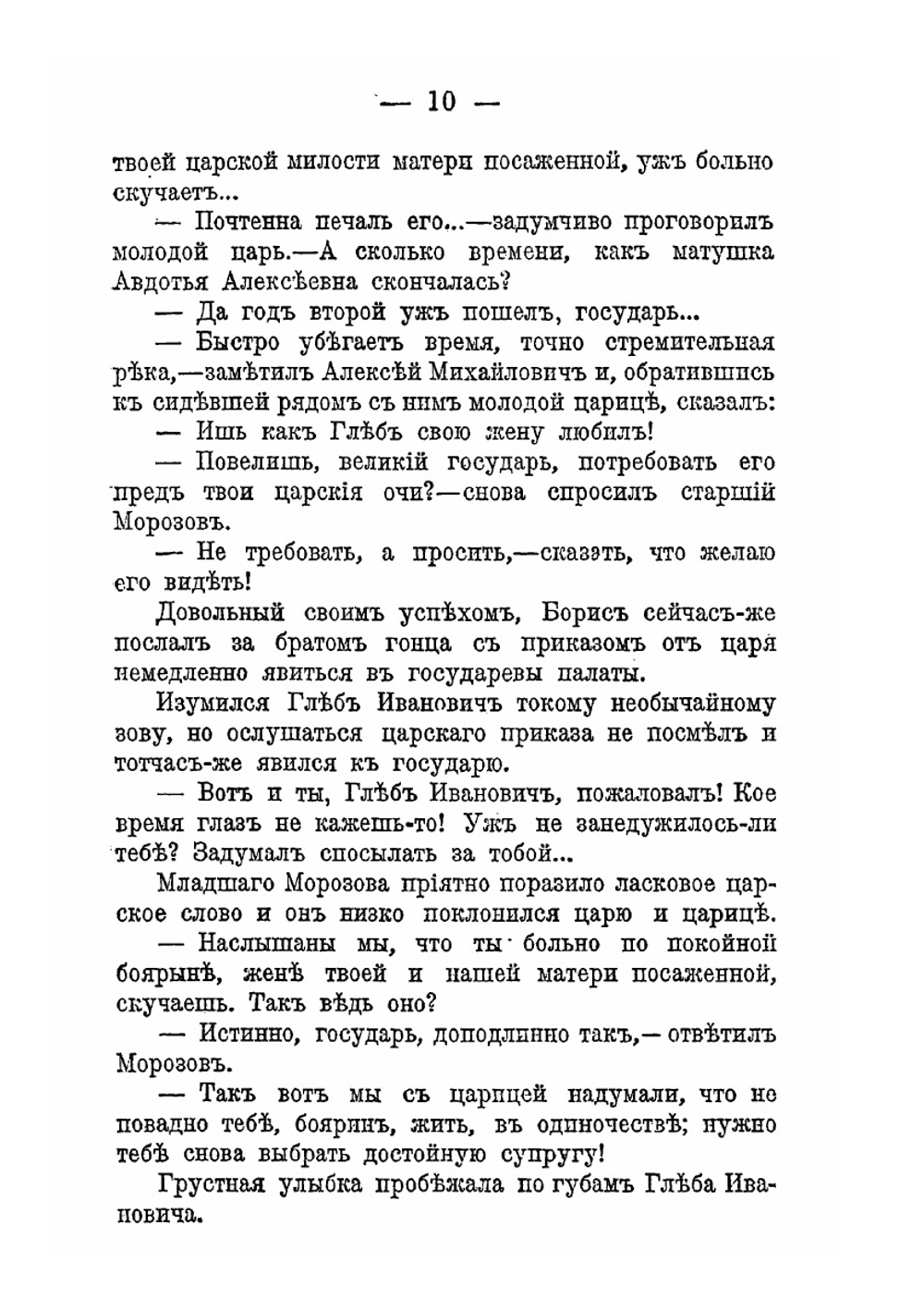 Боярыня Морозова | Северцев Г. Т.