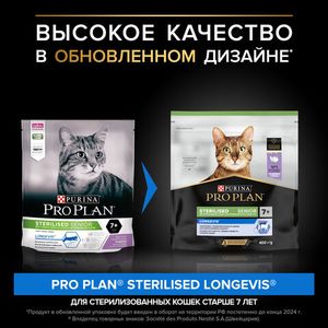 Сухой корм для кошек Pro Plan Sterilised 7+ для стерилизованных кошек с индейкой