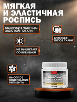 Комбо набор красок по ткани (золото поталь, серебро поталь, грунт белый) 20 мл