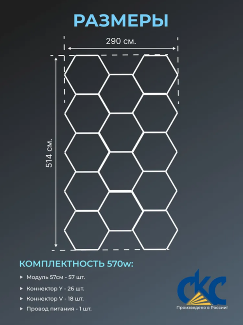 Светильник потолочный светодиодный модульный СОТЫ 570Вт 220В, комплект модульного LED освещения