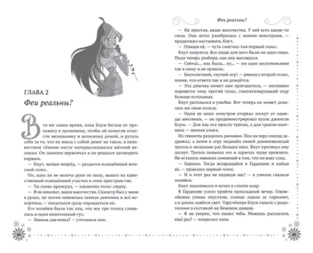 Книга Winx. Добро пожаловать в Магикс