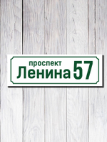 Адресная табличка ПВХ №10