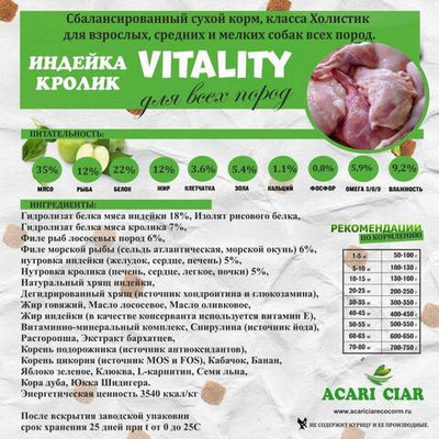 Акари Киар Виталити Индейка/Кролик