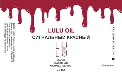 Сигнальный красный OIL