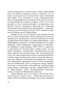 Макс Хоркхаймер. Становление Франкфуртской школы социальных исследований. Часть 2: 1940–1973 гг | И.А. Михайлов