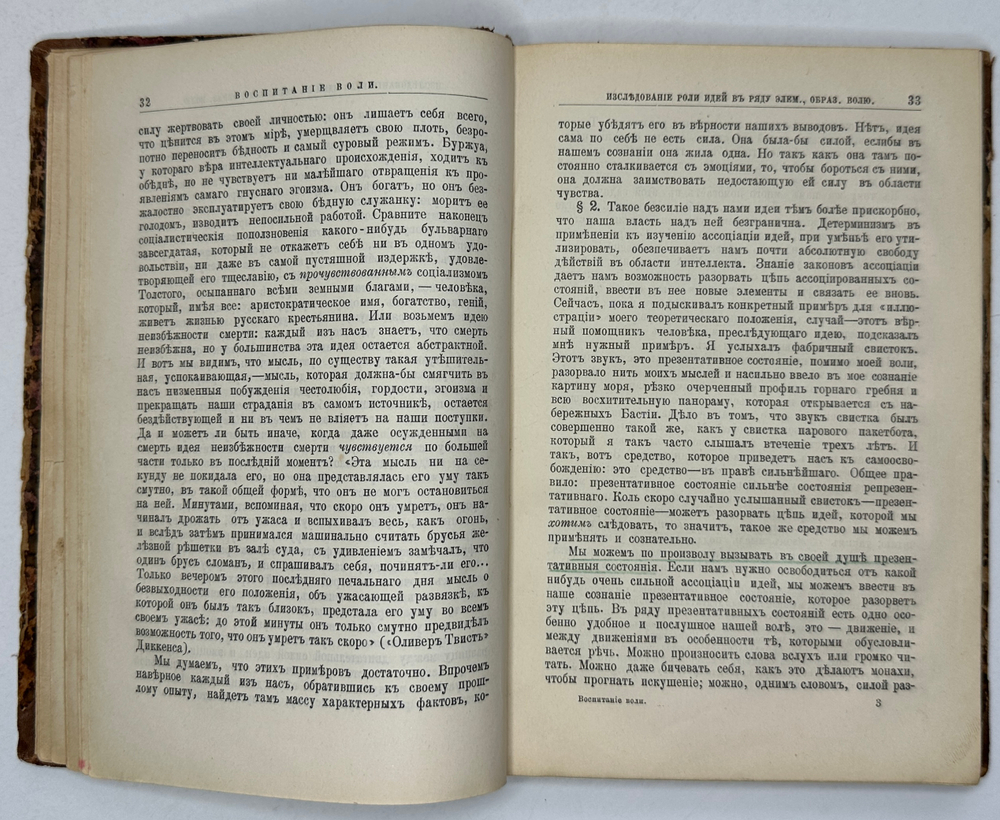 Жюль Пэйо, воспитание воли, перевод М. Шишмаревой, 2-е издание Ф. Павленкова,СПБ, 1896г.