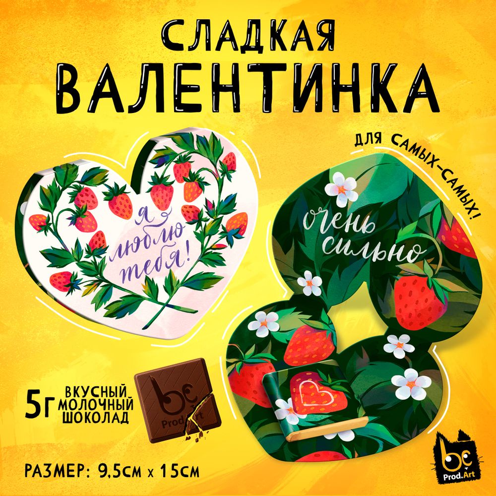 Валентинка, ЗЕМЛЯНИКА, молочный шоколад, 5 г.