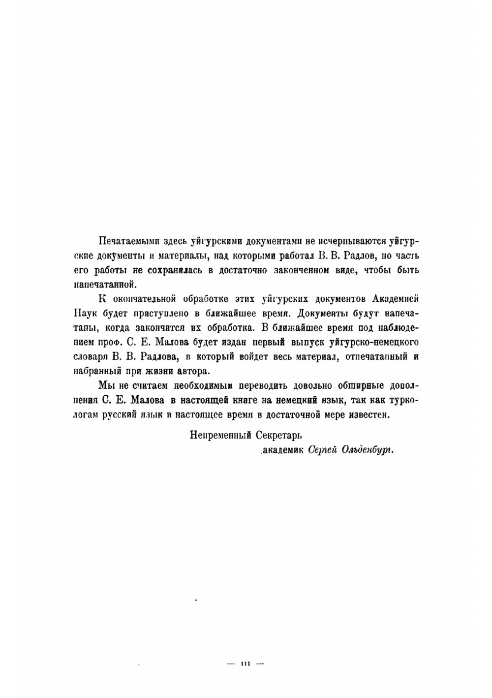 Памятники уйгурского языка: материалы изданные после смерти автора с дополнениями С. Е. Малова | Радлов Василий Васильевич