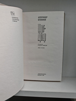 Порт-Артур. Роман в двух частях (дефект)