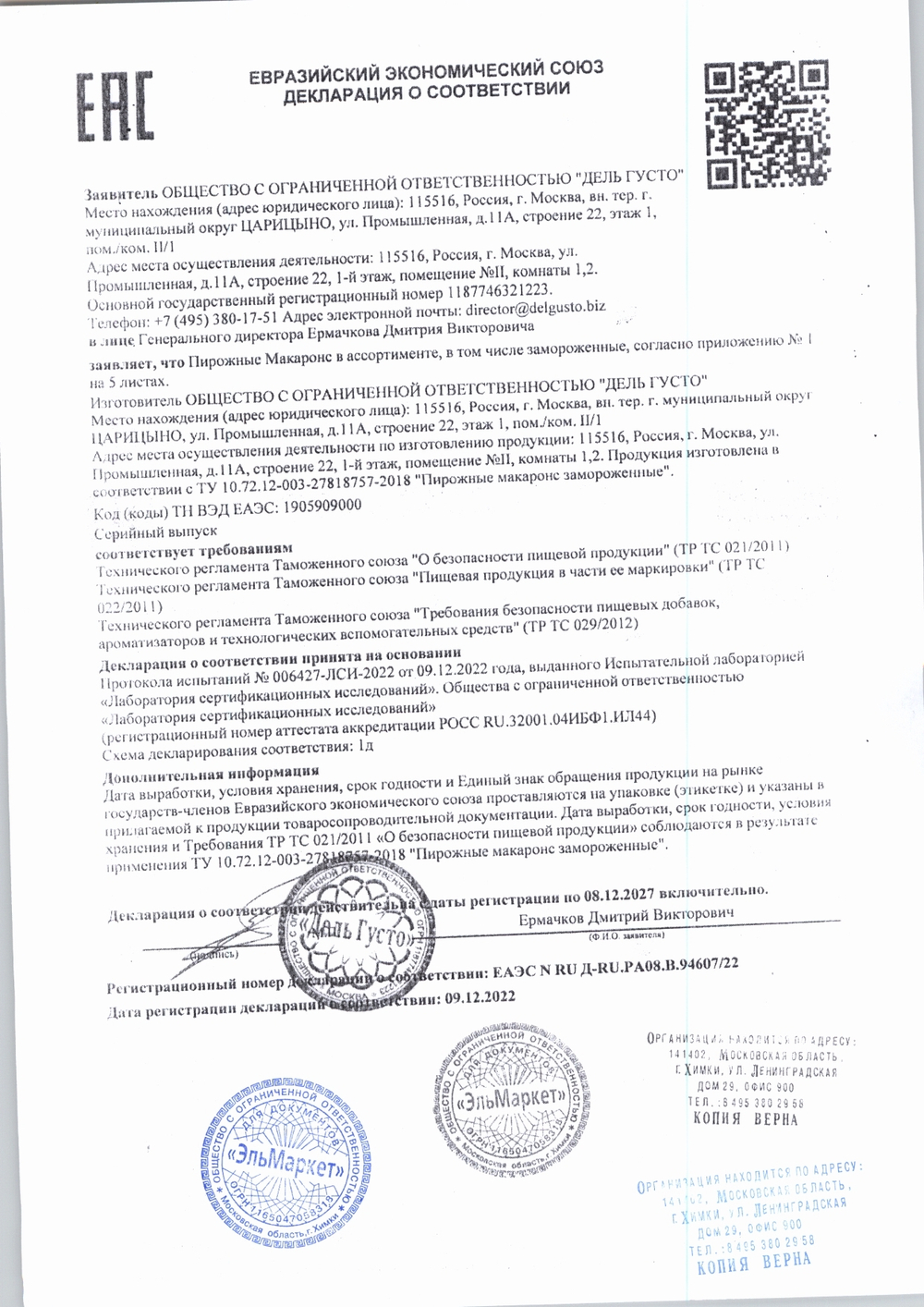 Пирожное Макаронс Соленая Карамель 3*25г