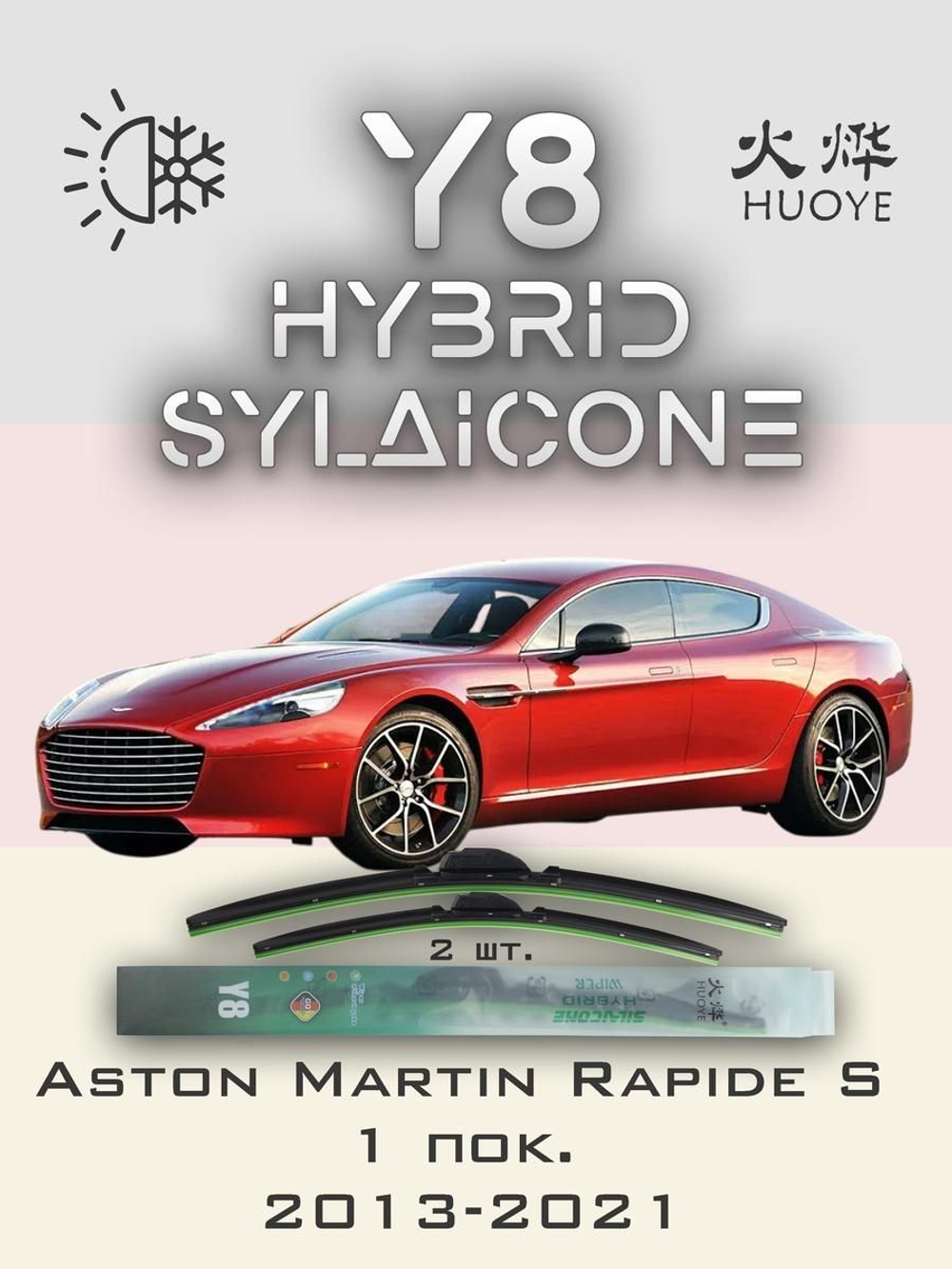 Щетки стеклоочистителя HUOYE Y8 650/500 мм на AstonMartin RapideS | Push button