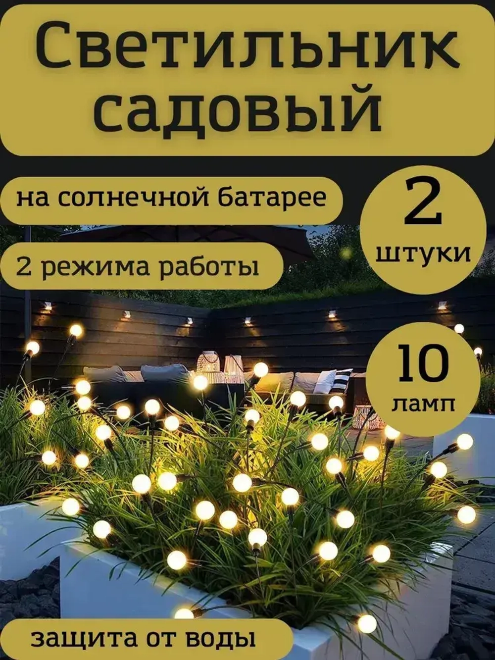 Декоративный садовый светильник на солнечной батарее 2шт.