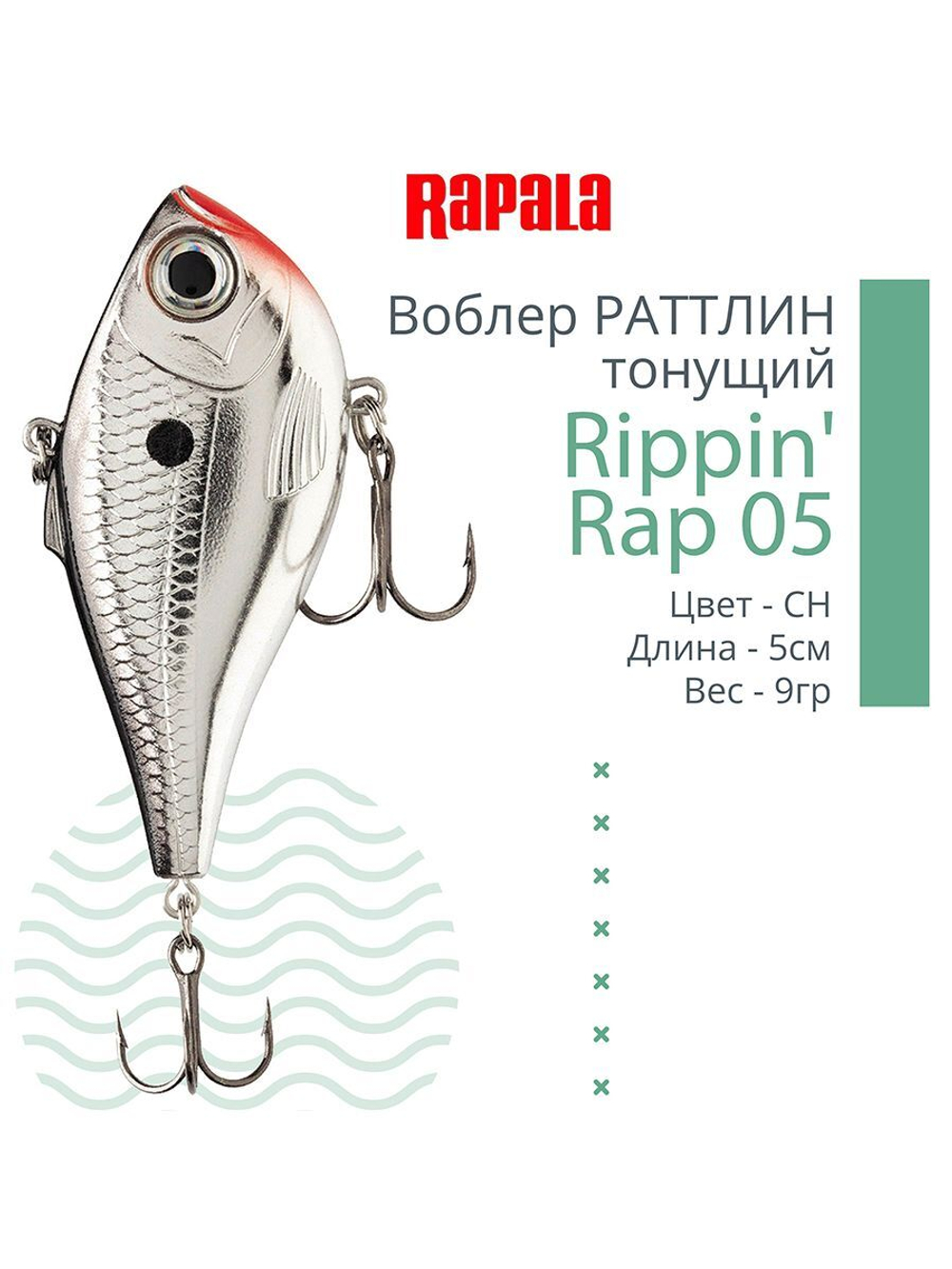 Воблер Rippin' Rap 05, 5см, 9гр, цвет HLW, тонущий