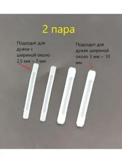 Фиксатор для очков