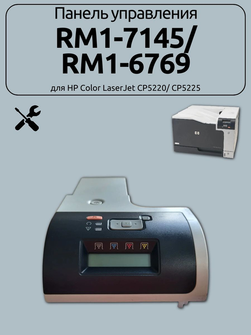Панель управления RM1-7145/RM1-6769 для HP Color LaserJet CP5220/ CP5225