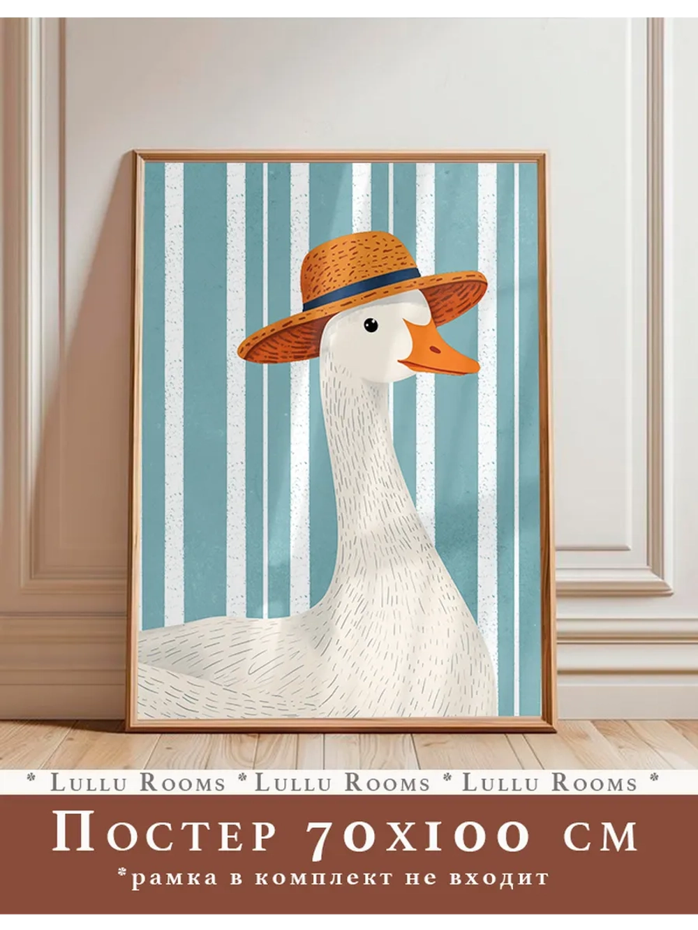 Постер в детскую 70х100 см интерьерный без рамки